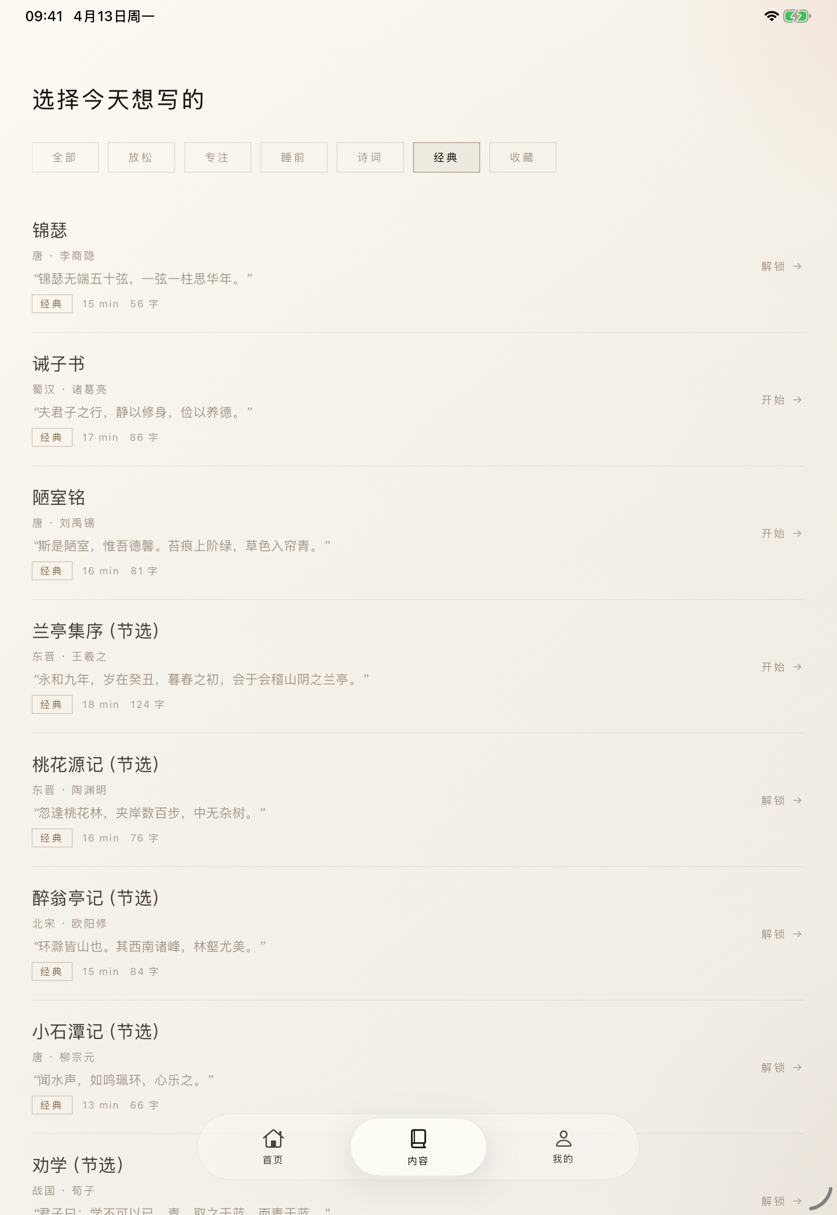 心写 iPad 内容库截图