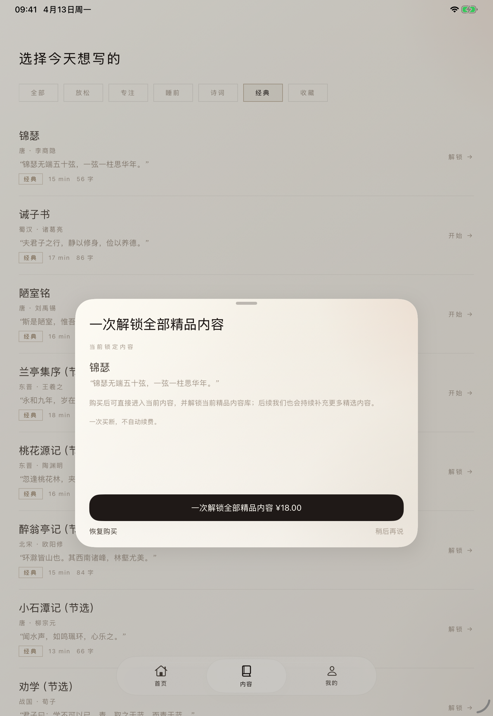 心写 iPad 付费页截图