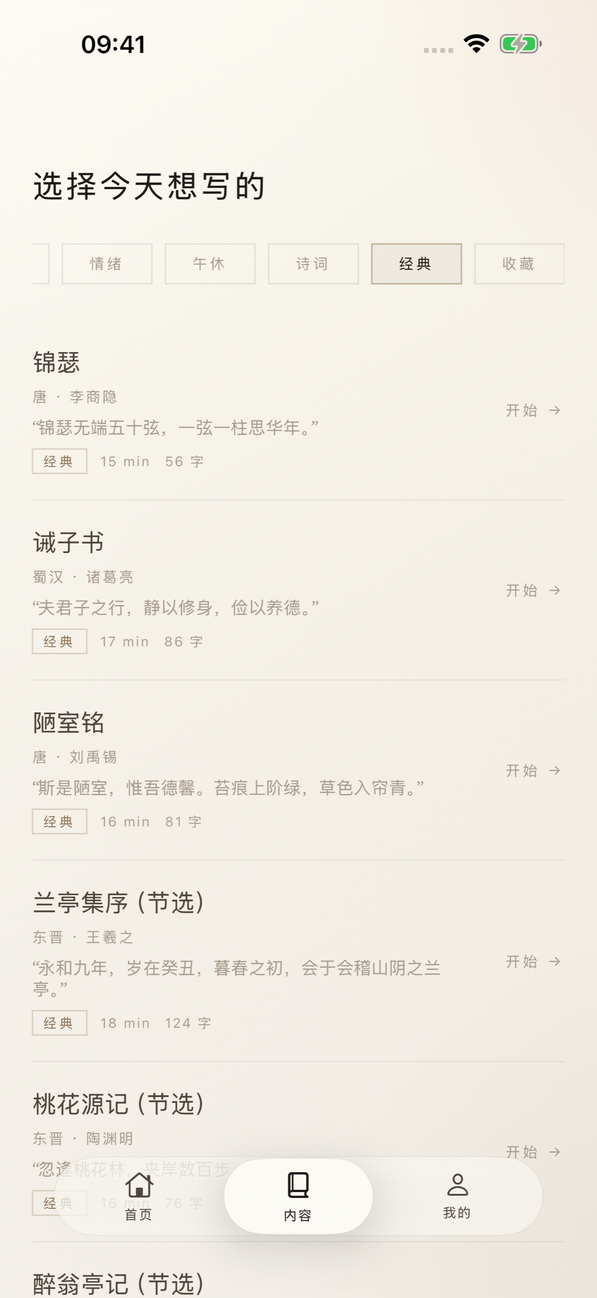 心写 iPhone 内容库截图