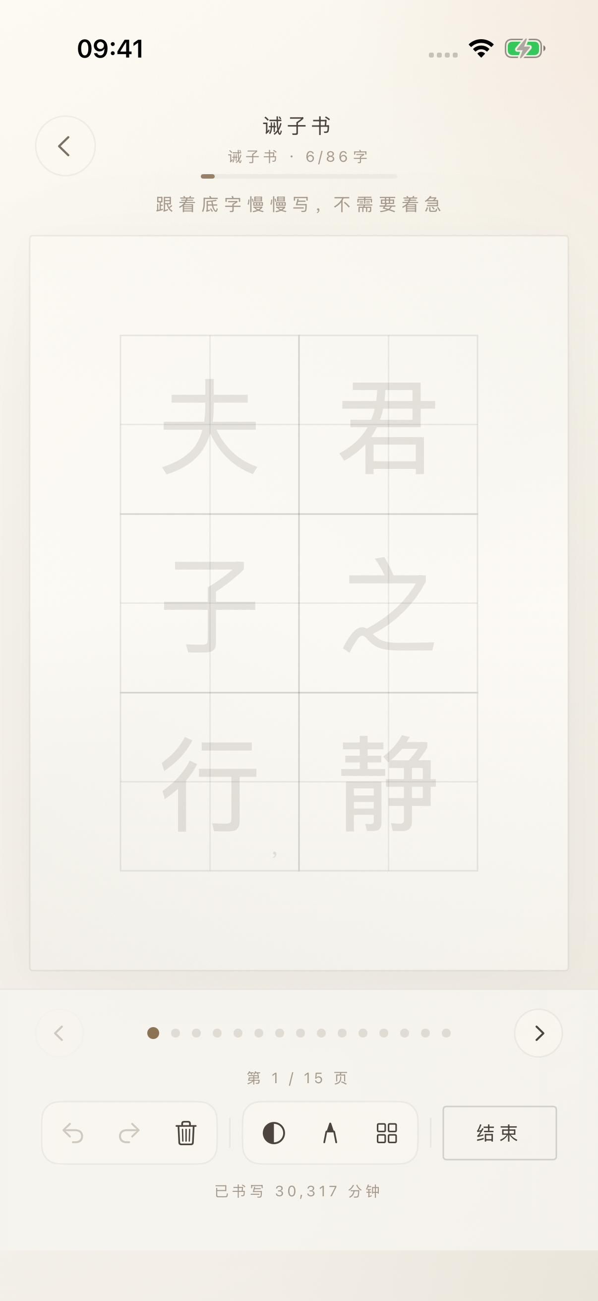 心写 iPhone 书写页截图