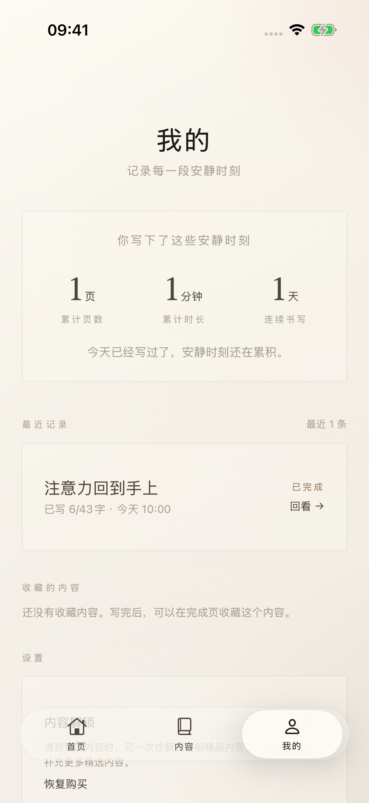 心写 iPhone 我的页截图